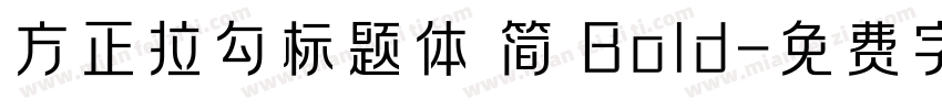 方正拉勾标题体 简 Bold字体转换
